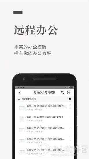 石墨文档app安卓版