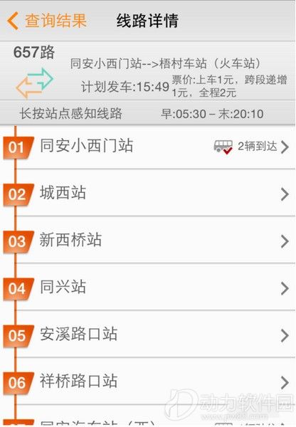 掌上公交app下载安装