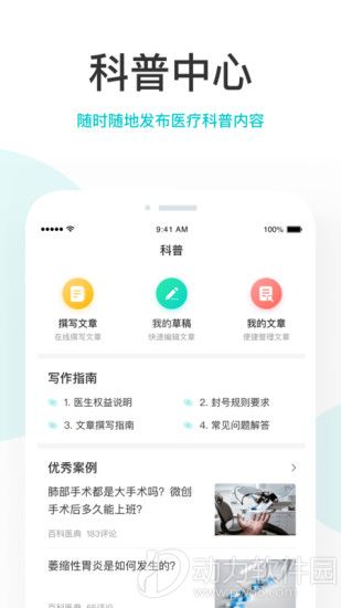 百度拇指医生app下载