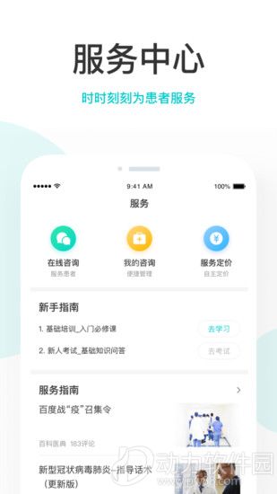 百度拇指医生app