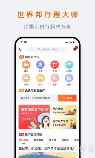 世界邦行程大师app下载