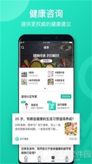远行健康app