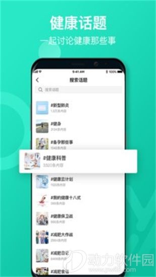 远行健康app下载