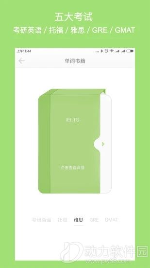年轮单词安卓版