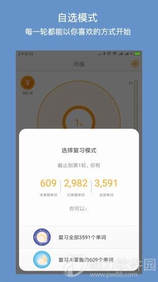 年轮单词app下载