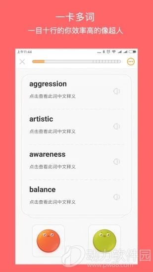 年轮单词