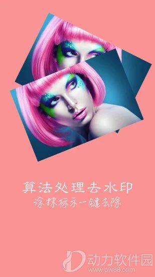 快去水印手机版