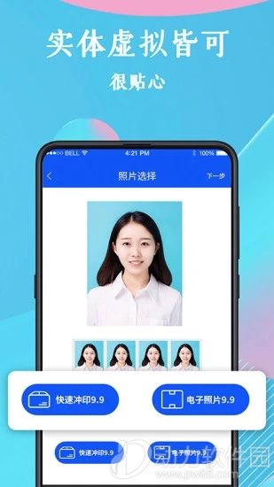 全能证件照app下载