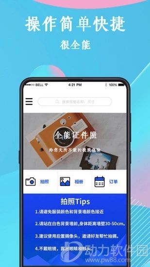全能证件照安卓版