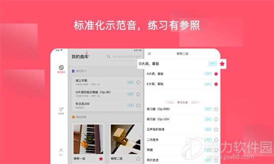 好多曲谱app下载