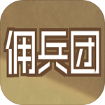 数值佣兵团最新破解版