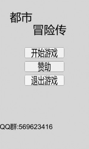 都市冒险传破解版下载