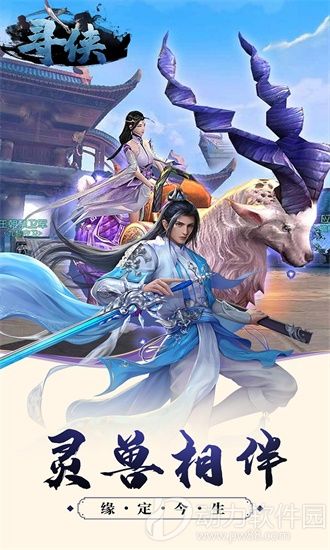 寻侠手游