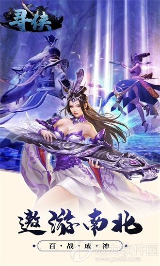 寻侠