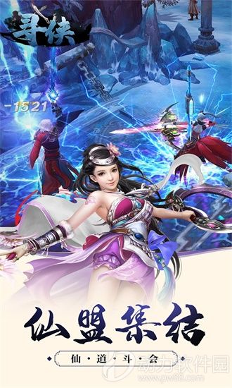 寻侠手游