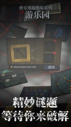 密室逃脱绝境系列11游乐园下载