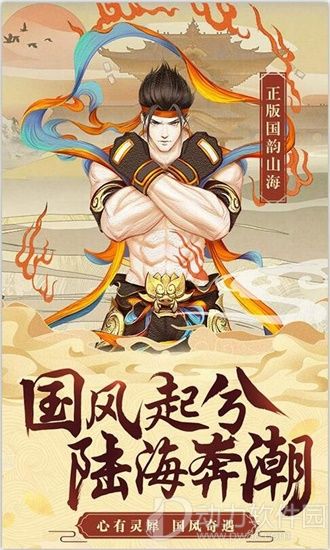 上古奇缘手游官方版