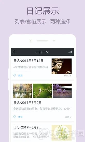 美日记app