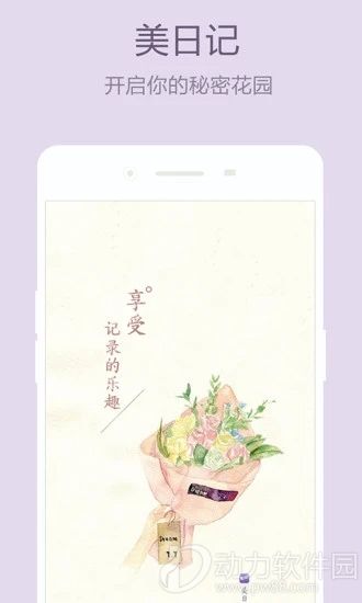 美日记app官方版