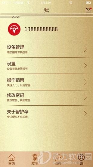 智护伞app下载