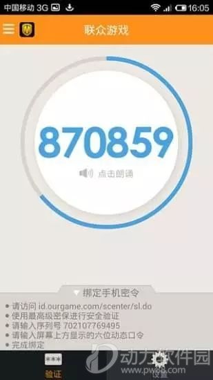 手机密令安卓版