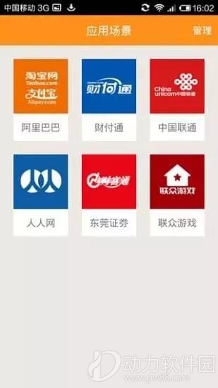 手机密令app下载