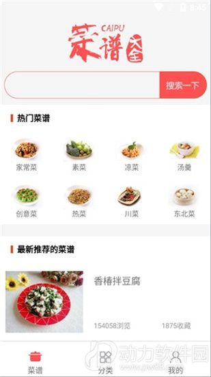 菜谱大全app安卓版