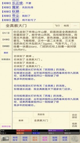 江湖恩仇录mud游戏