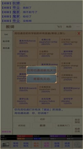 江湖恩仇录mud手游下载