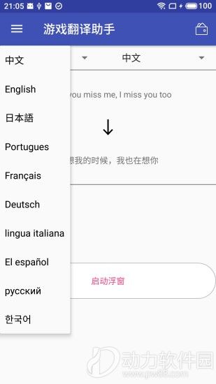游戏翻译助手破解版下载
