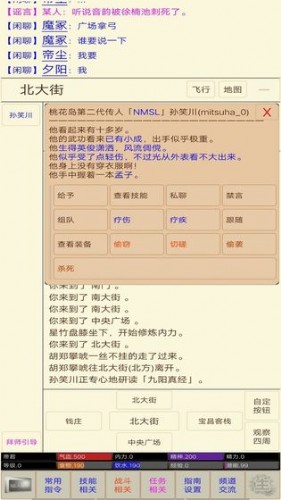 江湖恩仇录mud游戏