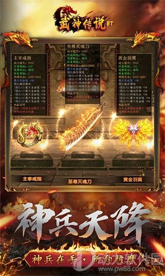 武神传说手游下载
