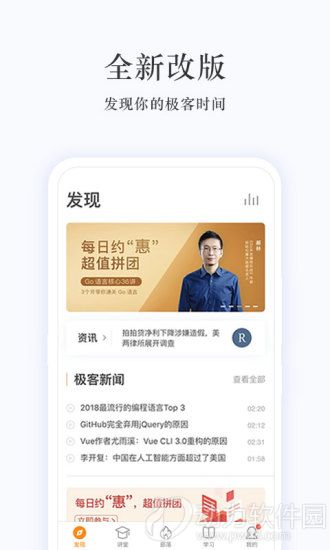 极客时间破解版下载