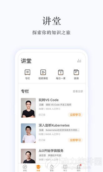 极客时间安卓破解版