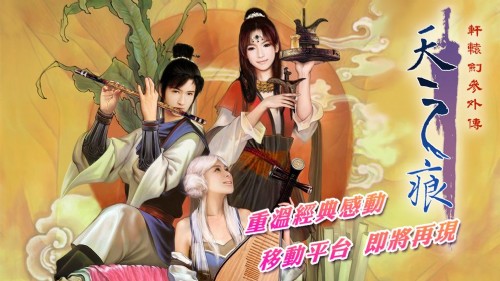 轩辕剑叁外传天之痕安卓破解版