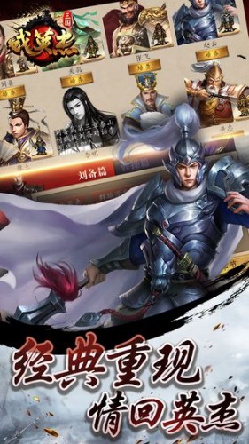 三国戏英杰传无限元宝下载
