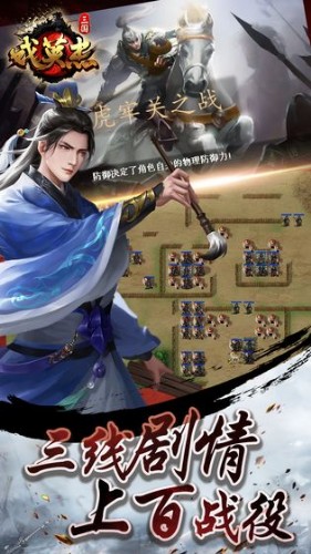三国戏英杰传下载