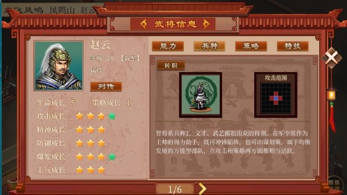 蜀汉传卧龙篇内购破解版