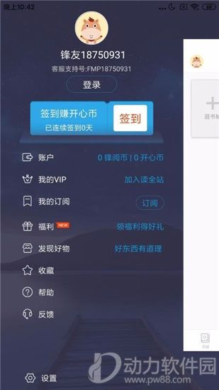 凤凰生活手机版