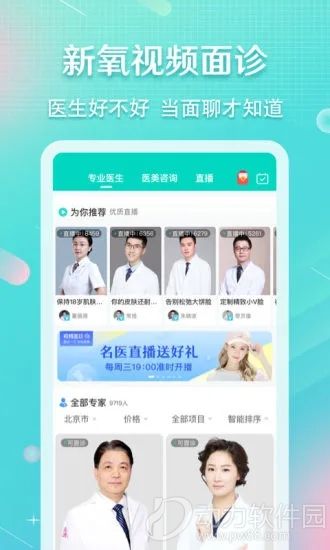 新氧app