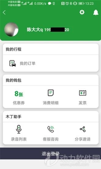 木丁出行安卓版