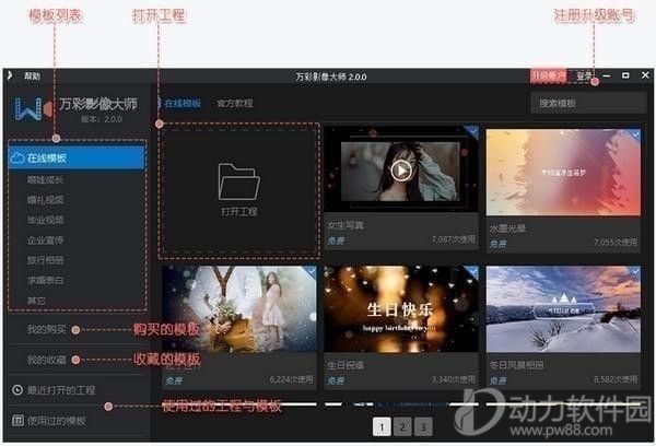 万彩影像大师