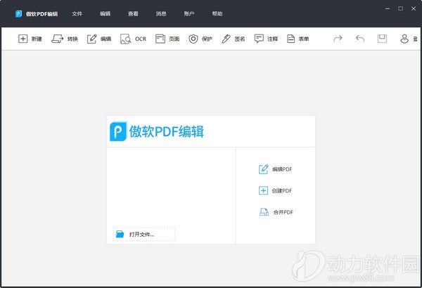 傲软pdf编辑器电脑版