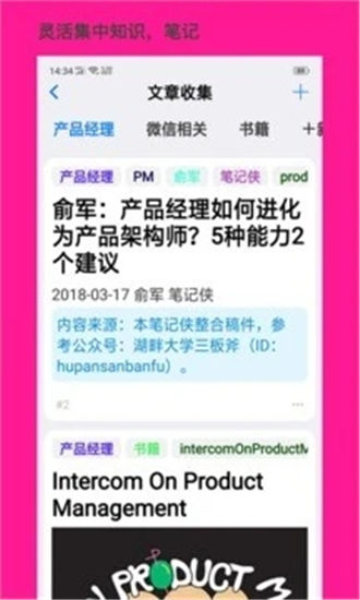 大师笔记手机版