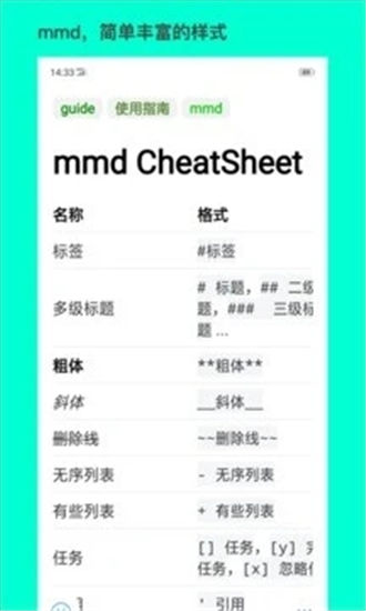 大师笔记手机版