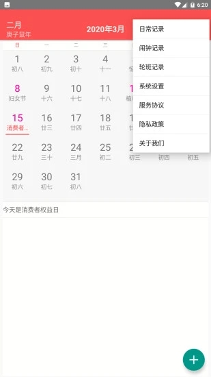 丁丁日历手机版下载