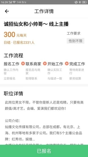 无忧兼职app