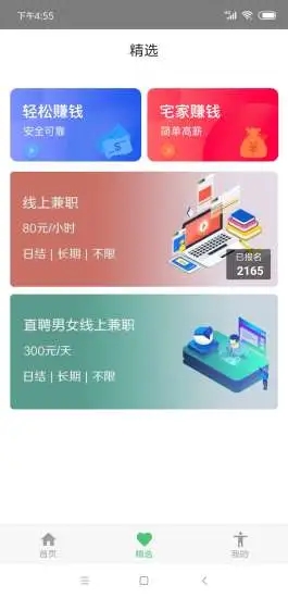无忧兼职安卓版下载