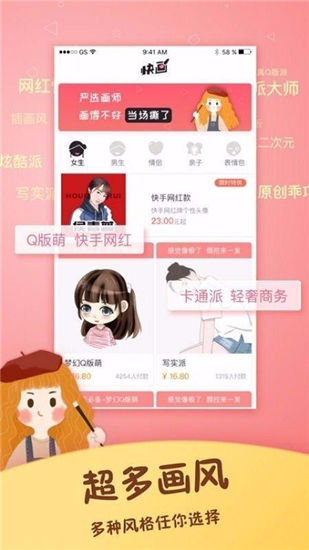 手绘头像设计软件下载
