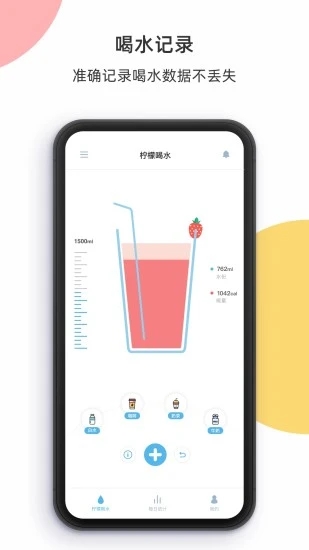 柠檬喝水官方app下载